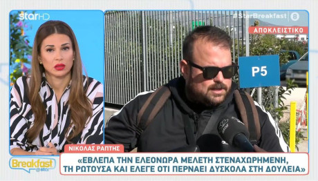 Νικόλας Ράπτης