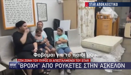 To Star στην Άσκελον