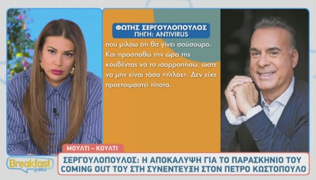 Φώτης Σεργουλόπουλος