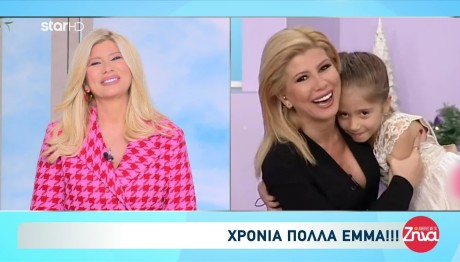 Ζήνα Κουτσελίνη: Τα γενέθλια της Έμμας και η αποκάλυψη της Ζήνας