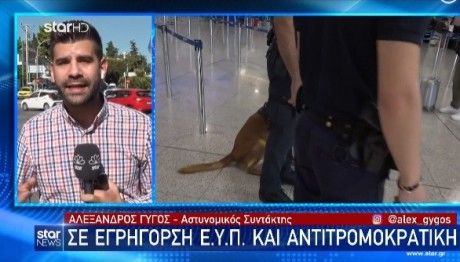 Χαμάς: Αυξημένα Μέτρα Ασφαλείας Στην Ελλάδα