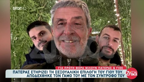 Πατέρας στηρίζει την επιλογή του παιδιού του - «Τώρα έχω και δεύτερο γιο»