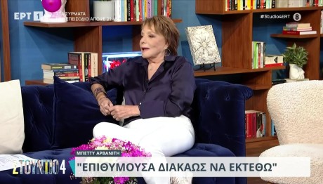 Μπέττυ Αρβανίτη