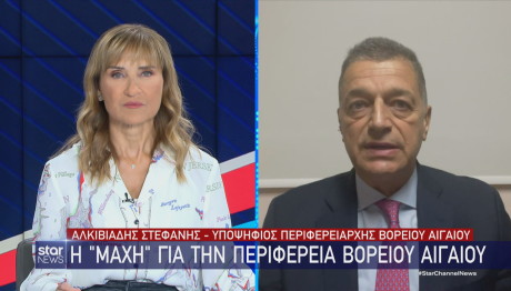 Αλκιβιάδης Στεφανής στο Star