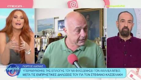 Σίσσυ Χρηστίδου - Γιώργος Λιάγκας