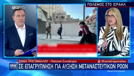 Πόλεμος Ισραήλ: Επαγρύπνηση Για Πιθανές Μεταναστευτικές Ροές