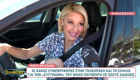 Μαρία Φραγκάκη