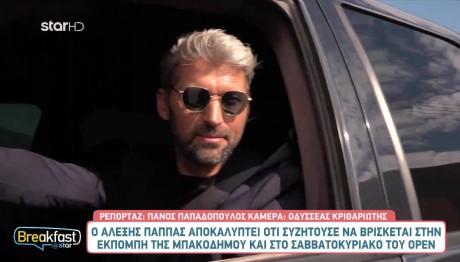 Αλέξης Παππάς