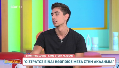 Fame Story Δημήτρης: «Ο Στράτος Παίζει Θέατρο Στην Ακαδημία»