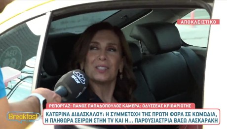 Κατερίνα Διδασκάλου