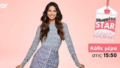 Shopping Star Δευτέρα 16/10/23 Trailer