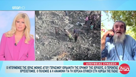 Πόλεμος Στο Ισραήλ: Μιλά στο Star ο γέροντας Χρυσόστομος