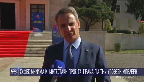 Κυριάκος Μητσοτάκης