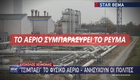 φυσικό αέριο