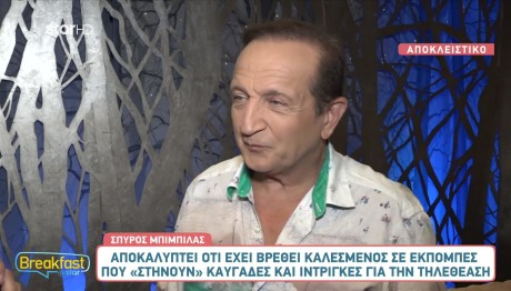 Σπύρος Μπιμπίλας