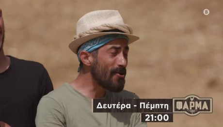 Φάρμα Trailer 17/10/23