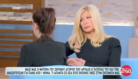 Αρπαγή 2χρονου: Τι Λέει Η Μητέρα Για Τον Πατέρα Του Παιδιού