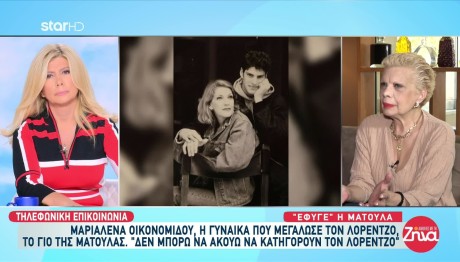 Θάνατος Ματούλας: «Όταν ήταν μικρός o Λορέντζο, εκείνη τον εγκατέλειψε»
