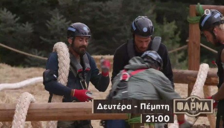 Φάρμα Trailer 18/10/23