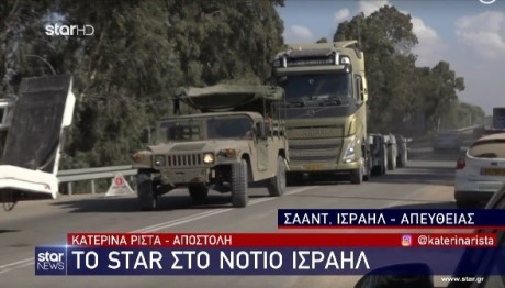 Το Star στο Νότιο Ισραήλ