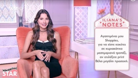 Shopping Star: To Print Στο Κυριακάτικο Τραπέζι