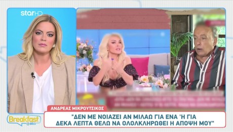 Ανδρέας Μικρούτσικος