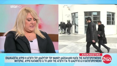 Πάτρα: Εξελίξεις Στο Διαζύγιο Δασκαλάκη - Κατηγορούμενης