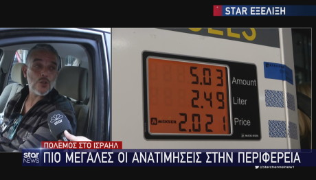 τιμή καυσίμων