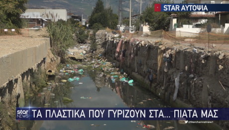 Ρέμα Εσχατιάς