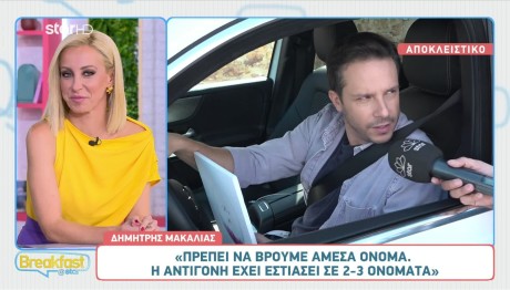 Δημήτρης Μακαλιάς