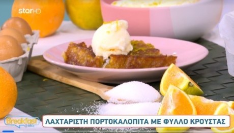 Συνταγή Για Αφράτη Πορτοκαλόπιτα