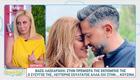 Βάσω Λασκαράκη