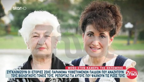 Συγκλονιστικές ιστορίες υιοθετημένων παιδιών που αναζητούν τους γονείς τους