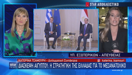 Star Μητσοτάκης Σίσι