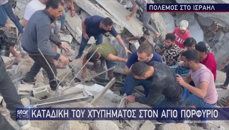 Στη «δίνη του πολέμου» ο Αγιος Πορφύριος - 18 οι νεκροί από το χτύπημα