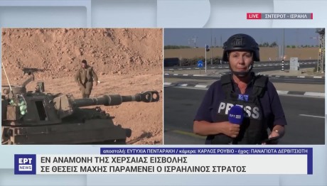 Ισραήλ προειδοποιητική σφαίρα στο συνεργείο ΕΡΤ