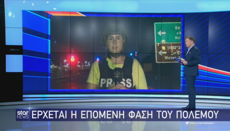 Πόλεμος στο Ισραήλ Κατερίνα Ρίστα