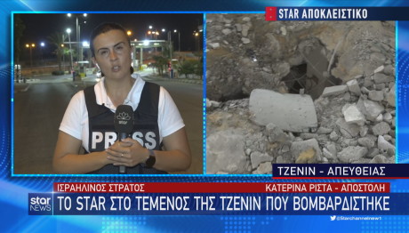 Star βομβαρδισμένο τζαμί Τζενίν