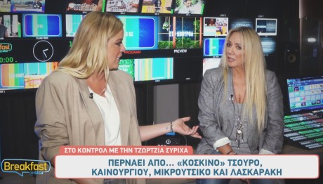Τζώρτζια Συρίχα