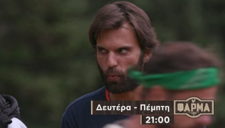 Φάρμα: Trailer 23/10/2023 Στις 21:00 Στο Star