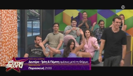 Fame Story: Trailer 23/10/2023 Στις 23.00