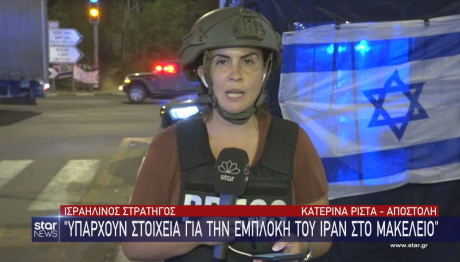 Star εμπλοκή Ιράν στις επιθέσεις