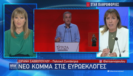 ΣΥΡΙΖΑ Τσακαλώτος