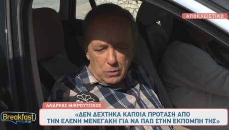 Ανδρέας Μικρούτσικος - Ελένη Μενεγάκη