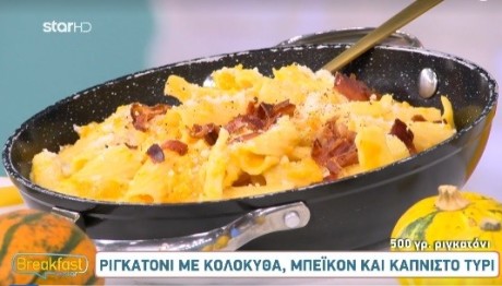 Συνταγή Για Ριγκατόνι Με Κολοκύθα