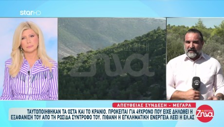 Μέγαρα: Το Σημείο Όπου Βρέθηκαν Τα Οστά Και Το Κρανίο