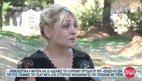 Πέτρος Γιάμαλης: Συγκλονίζουν η μητέρα και οι αδελφές του άτυχου εργοδηγού