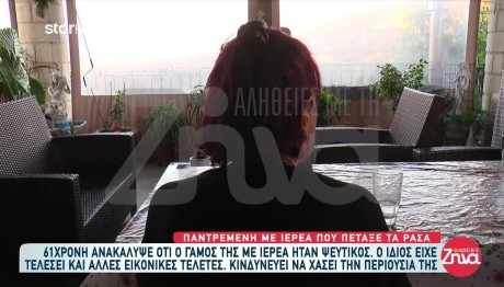 Ξεσπά πρώην σύζυγος ιερέα που πέταξε τα ράσα