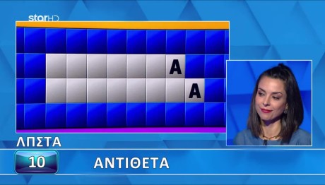 Τροχός της Τύχης: Γρίφος Με... Αντίθετα