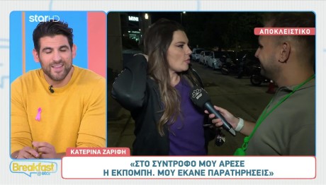 Κατερίνα Ζαρίφη